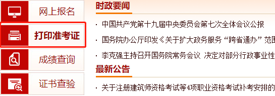 2022年①級消防工程師考試準(zhǔn)考證打印入口